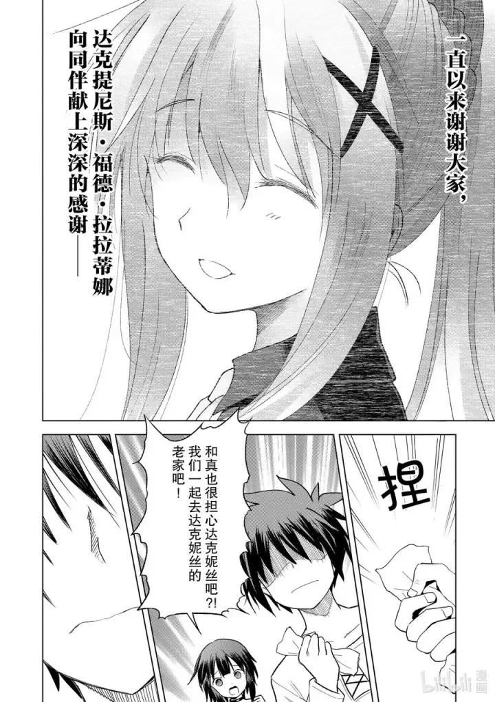 《为美好的世界献上祝福！》71 为离家出走的小姑娘献上说教①图8