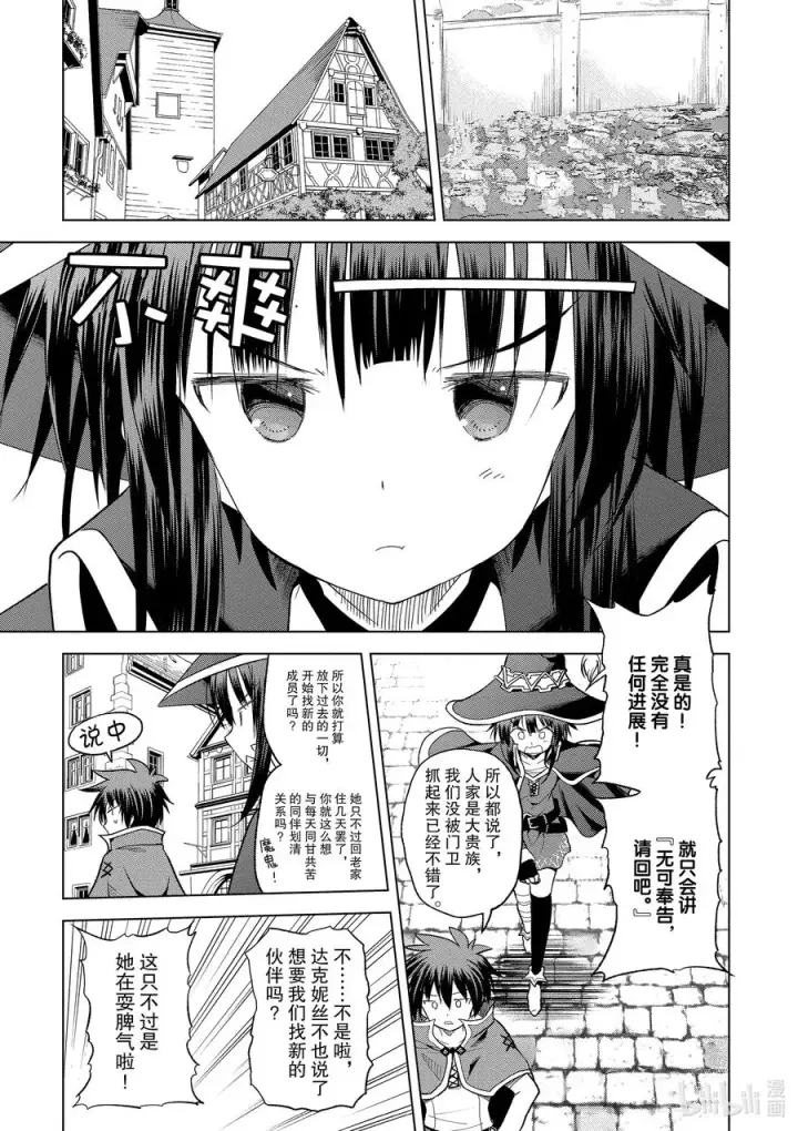 《为美好的世界献上祝福！》71 为离家出走的小姑娘献上说教①图9