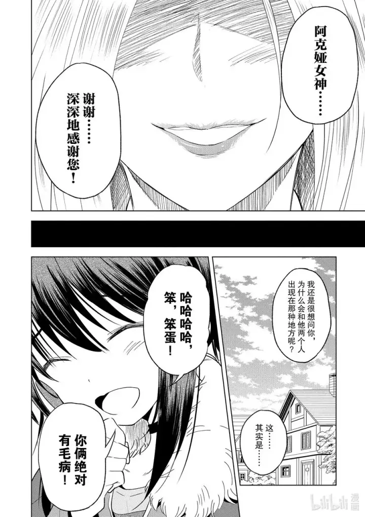 《为美好的世界献上祝福！》72 为离家出走的小姑娘献上说教②图20