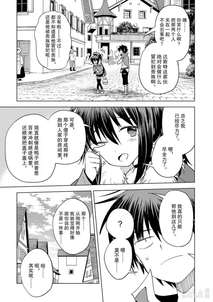 《为美好的世界献上祝福！》72 为离家出走的小姑娘献上说教②图21
