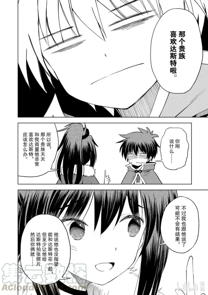 《为美好的世界献上祝福！》72 为离家出走的小姑娘献上说教②图22