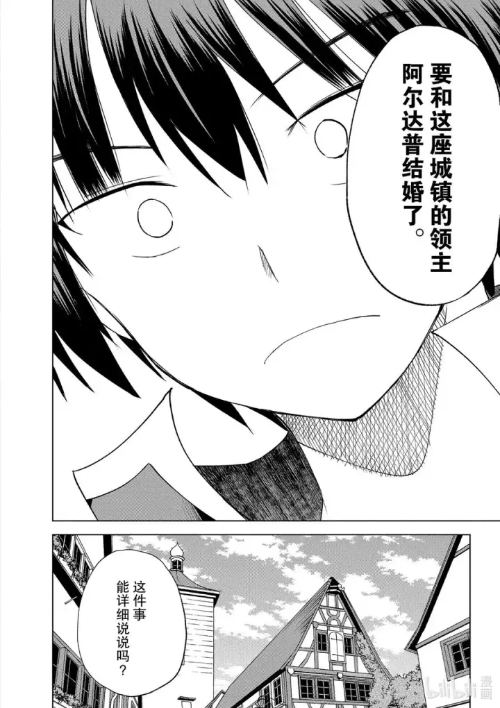 《为美好的世界献上祝福！》72 为离家出走的小姑娘献上说教②图24