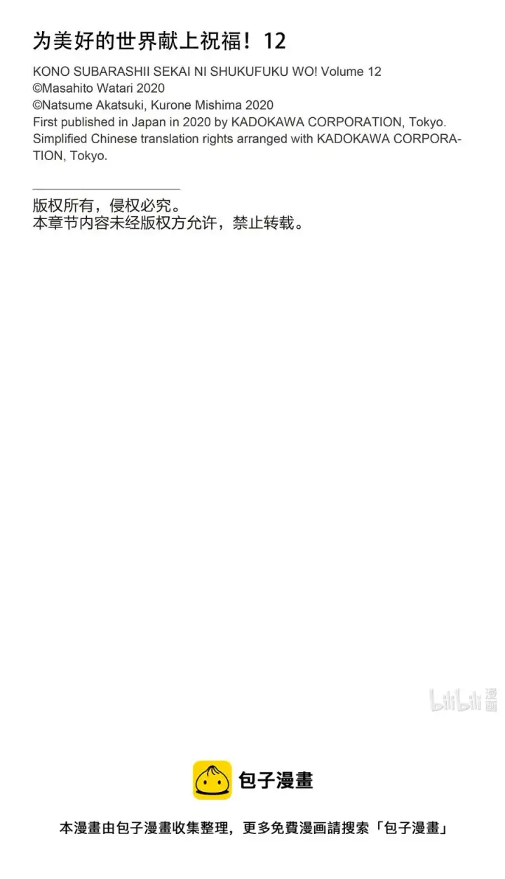 《为美好的世界献上祝福！》72 为离家出走的小姑娘献上说教②图27