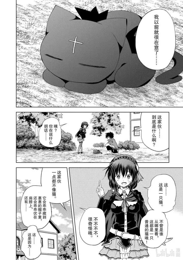 《为美好的世界献上祝福！》73 使魔猫的真面目究竟是……图2