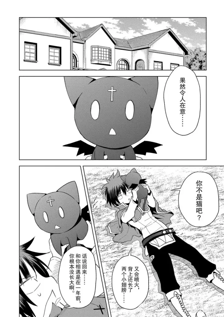 《为美好的世界献上祝福！》73 使魔猫的真面目究竟是……图6