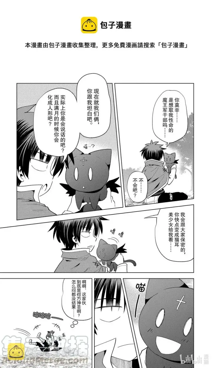 《为美好的世界献上祝福！》73 使魔猫的真面目究竟是……图7
