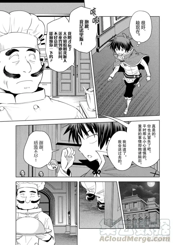 《为美好的世界献上祝福！》74 与这位大小姐度过最后的一夜！①图13