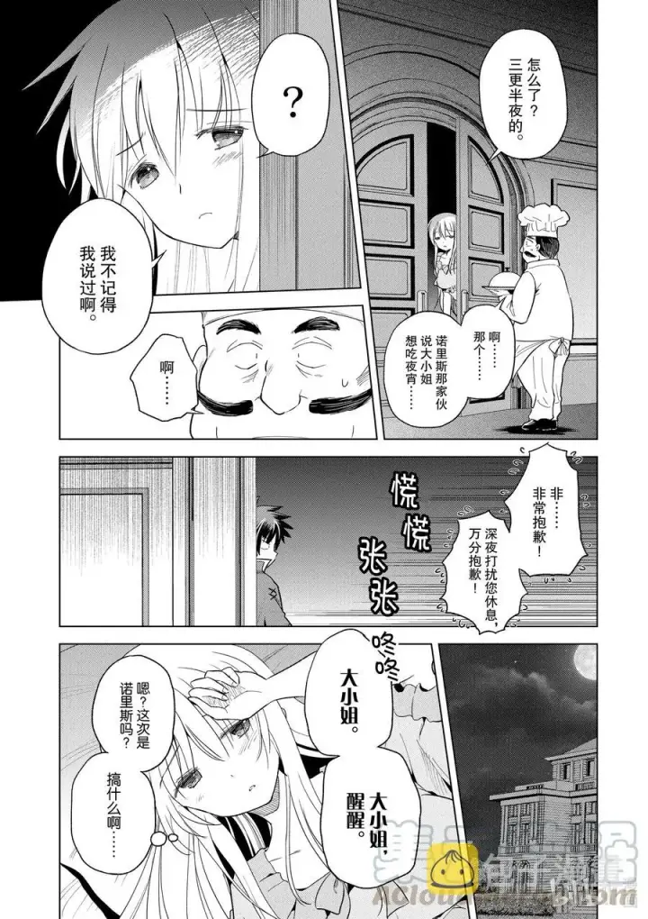 《为美好的世界献上祝福！》74 与这位大小姐度过最后的一夜！①图15