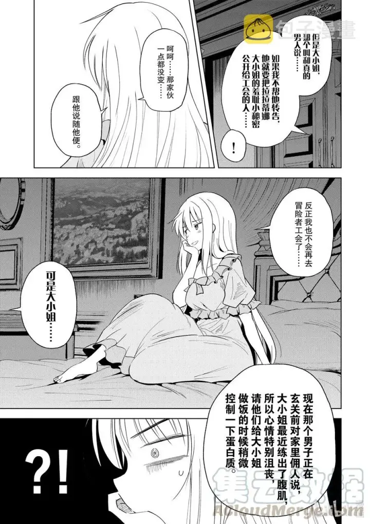 《为美好的世界献上祝福！》74 与这位大小姐度过最后的一夜！①图17