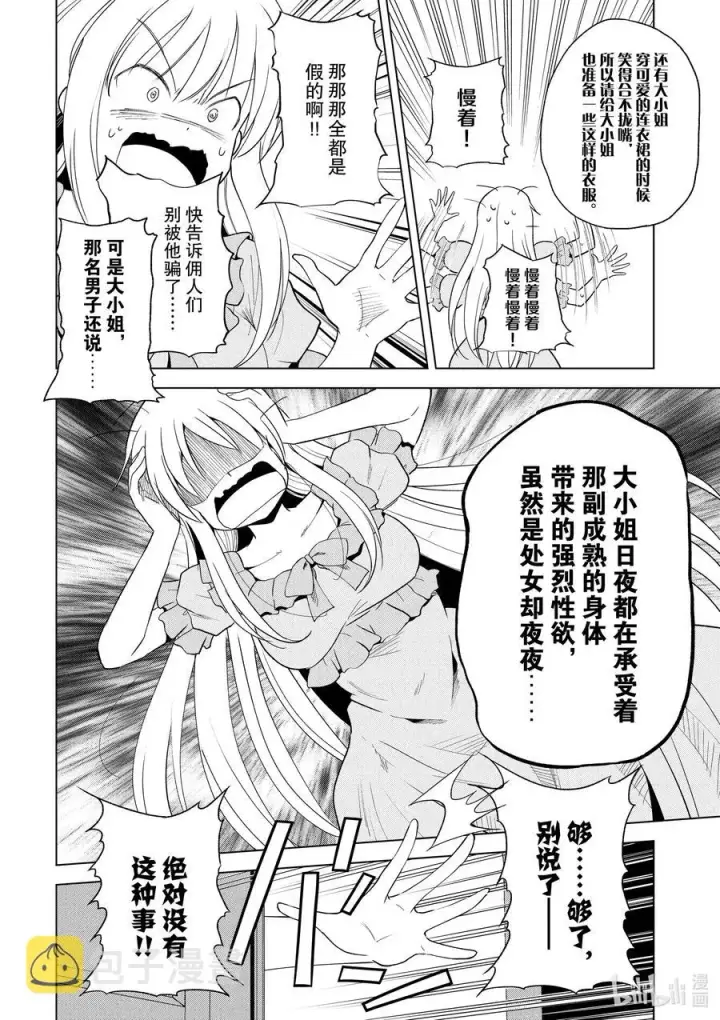 《为美好的世界献上祝福！》74 与这位大小姐度过最后的一夜！①图18