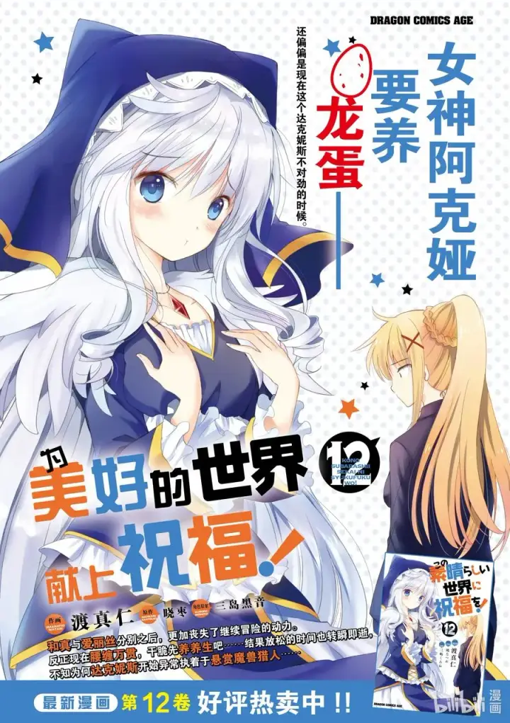 《为美好的世界献上祝福！》74 与这位大小姐度过最后的一夜！①图2