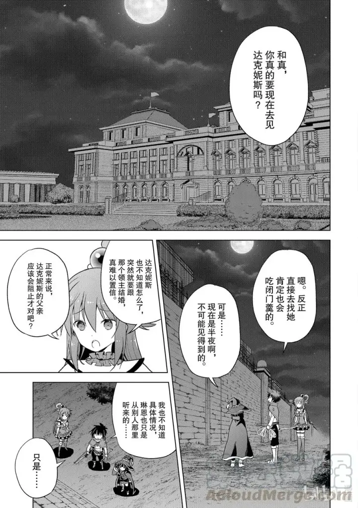 《为美好的世界献上祝福！》74 与这位大小姐度过最后的一夜！①图3