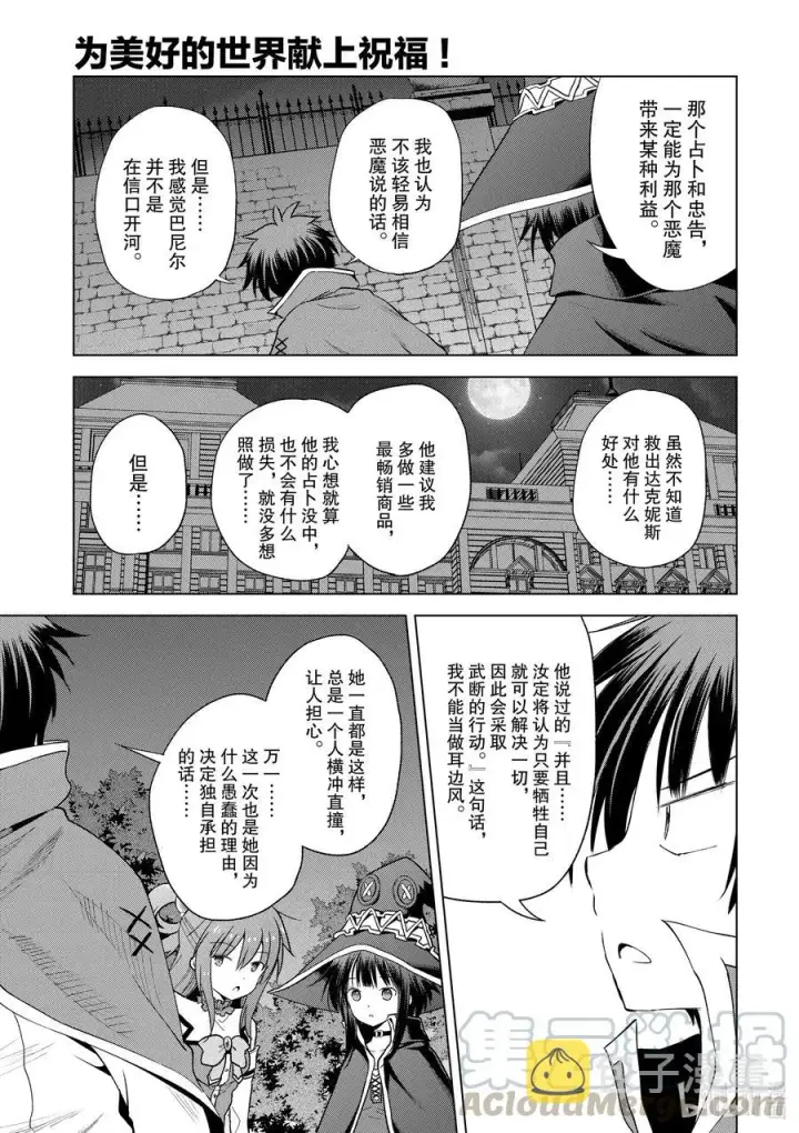 《为美好的世界献上祝福！》74 与这位大小姐度过最后的一夜！①图5