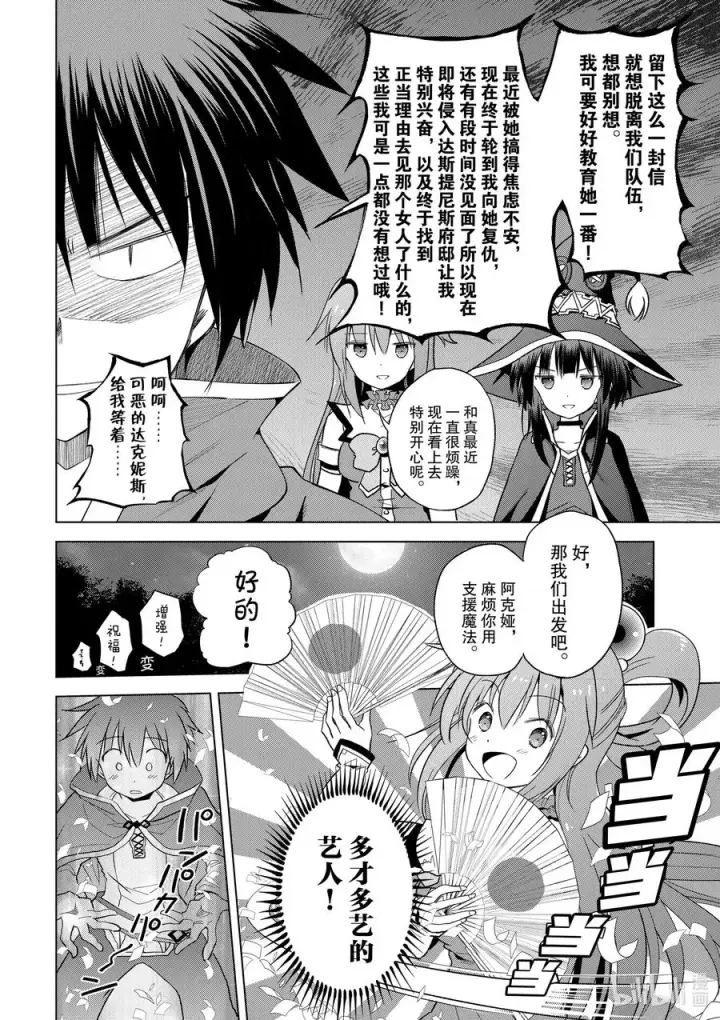 《为美好的世界献上祝福！》74 与这位大小姐度过最后的一夜！①图6