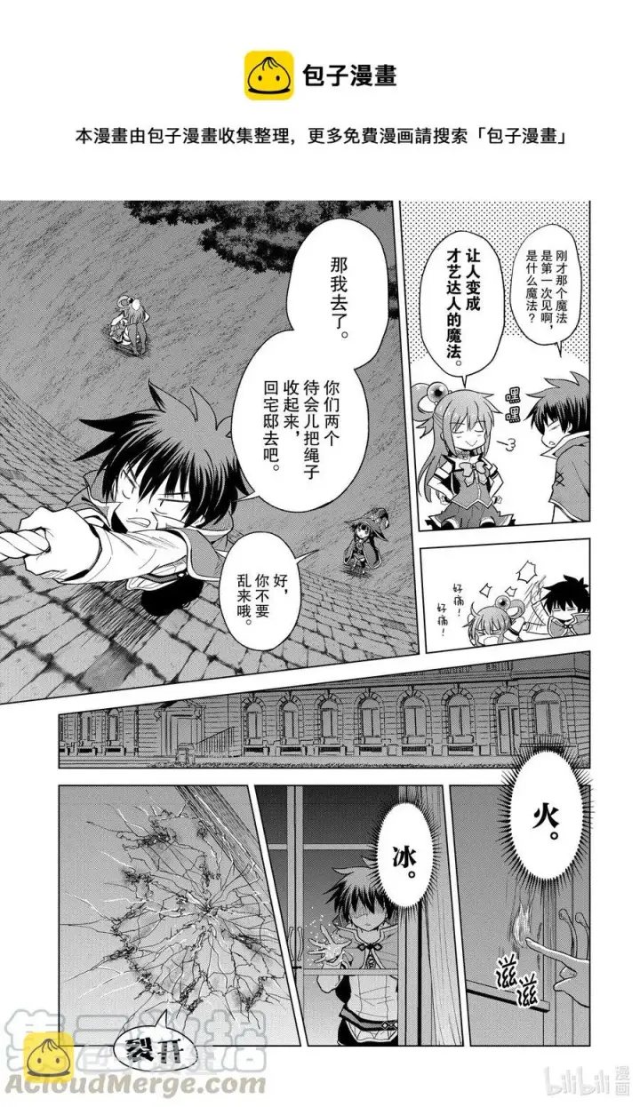 《为美好的世界献上祝福！》74 与这位大小姐度过最后的一夜！①图7