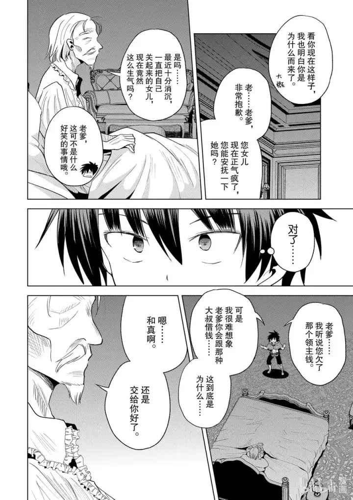 《为美好的世界献上祝福！》75 与这位大小姐度过最后的一夜！②图18