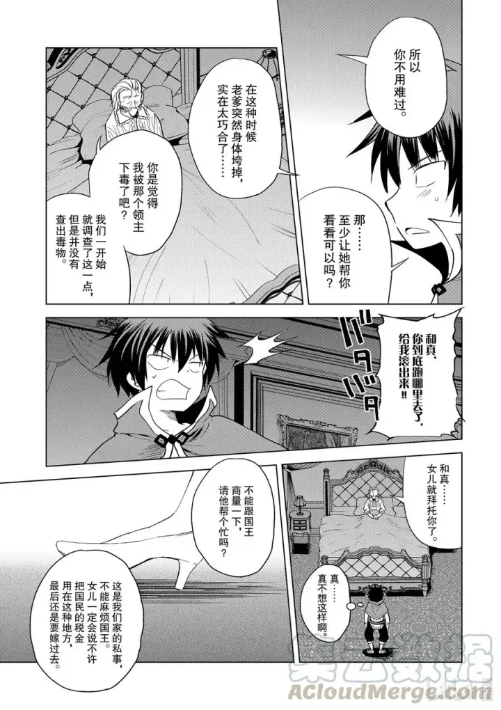 《为美好的世界献上祝福！》75 与这位大小姐度过最后的一夜！②图21