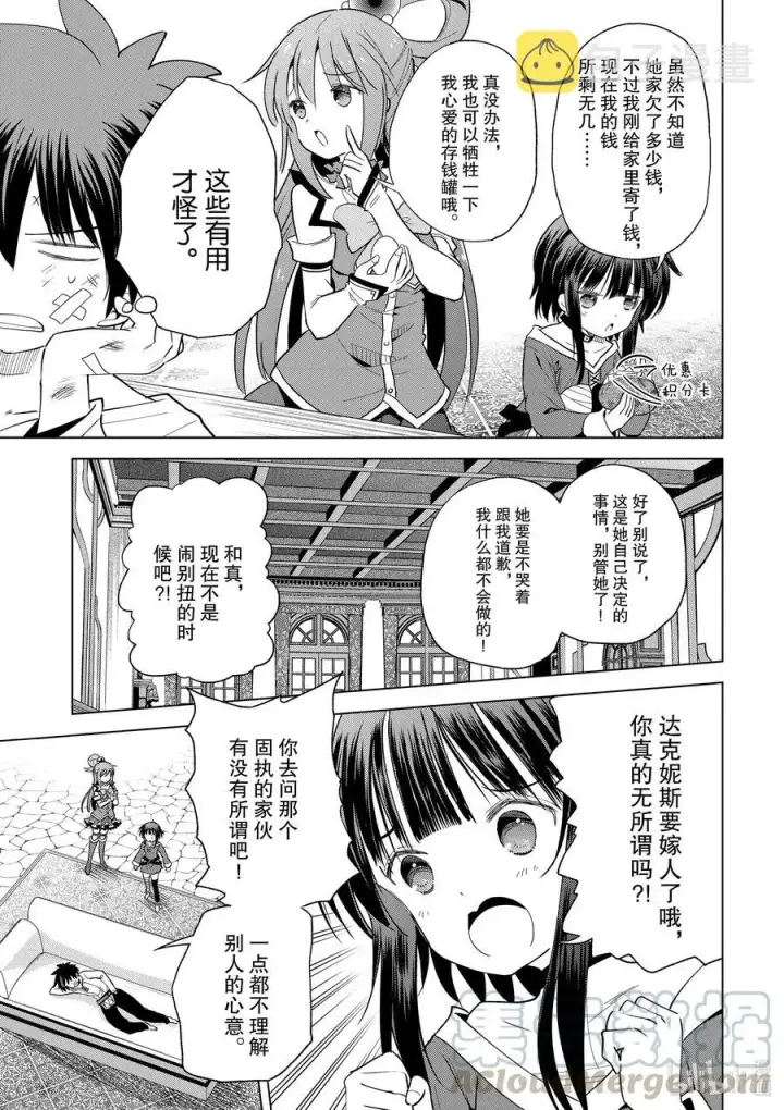 《为美好的世界献上祝福！》75 与这位大小姐度过最后的一夜！②图25