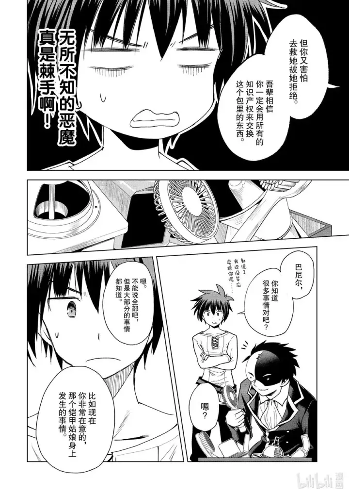 《为美好的世界献上祝福！》76 为这位新娘献上祝福！图12