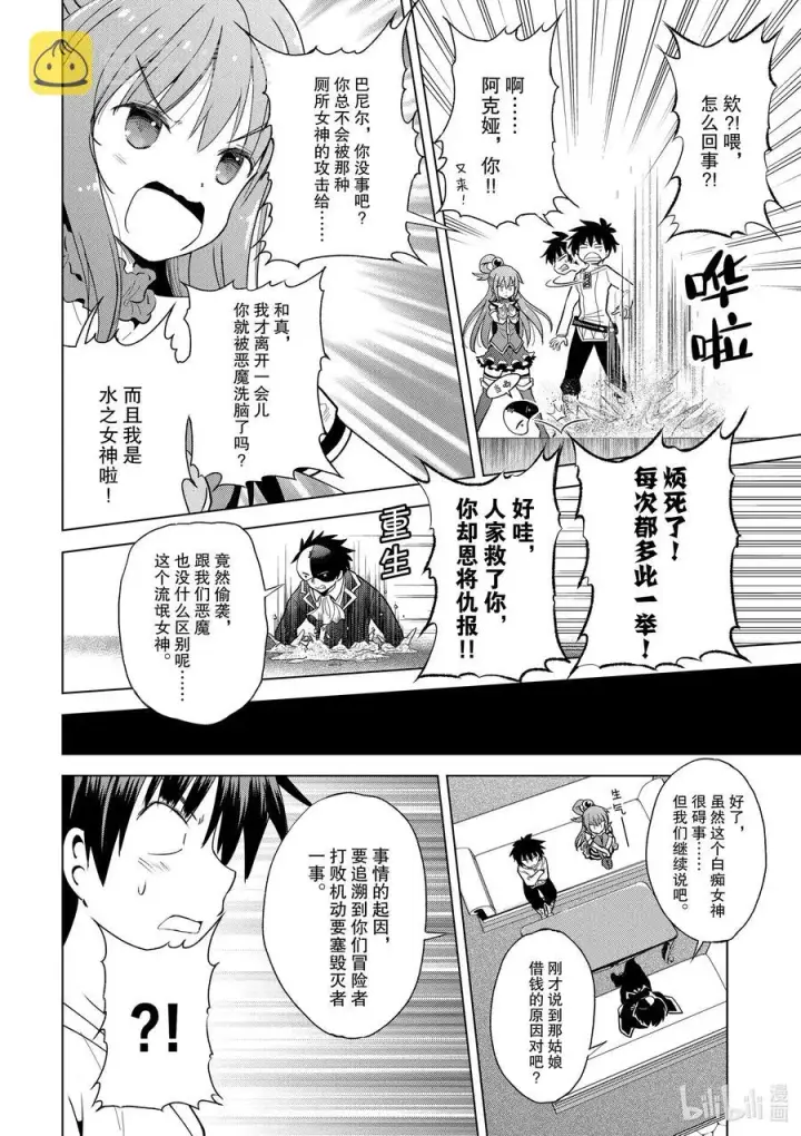 《为美好的世界献上祝福！》76 为这位新娘献上祝福！图14