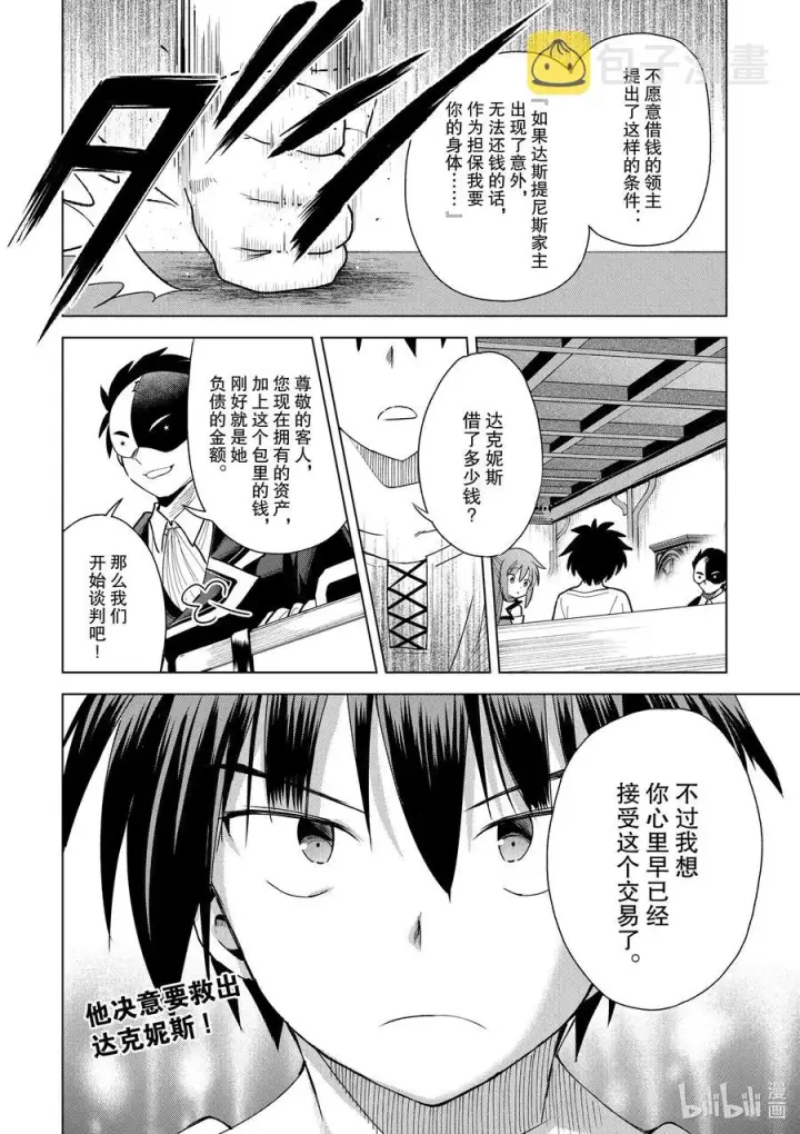 《为美好的世界献上祝福！》76 为这位新娘献上祝福！图18