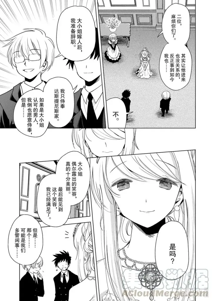 《为美好的世界献上祝福！》76 为这位新娘献上祝福！图5