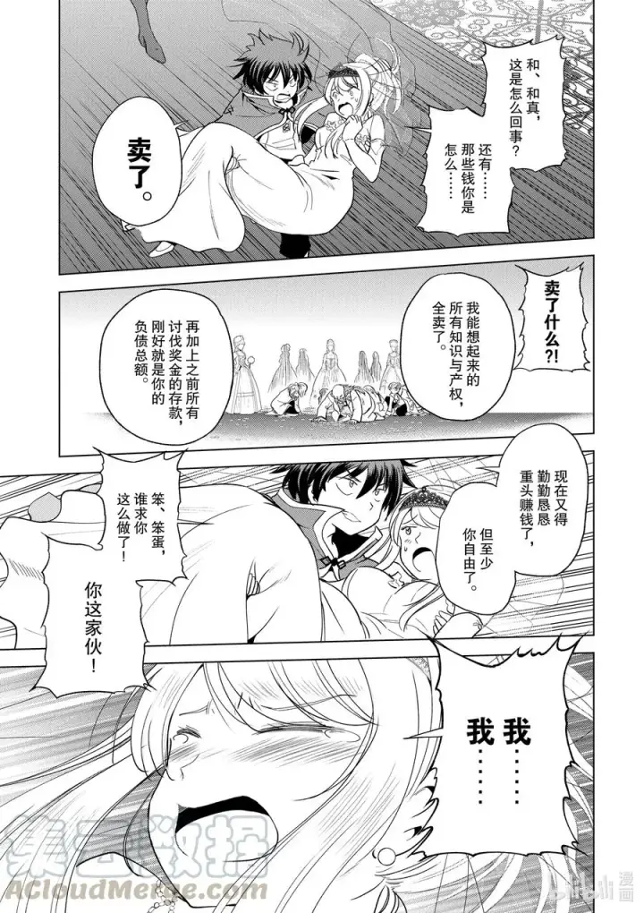 《为美好的世界献上祝福！》77 为这位新娘献上祝福！②图11
