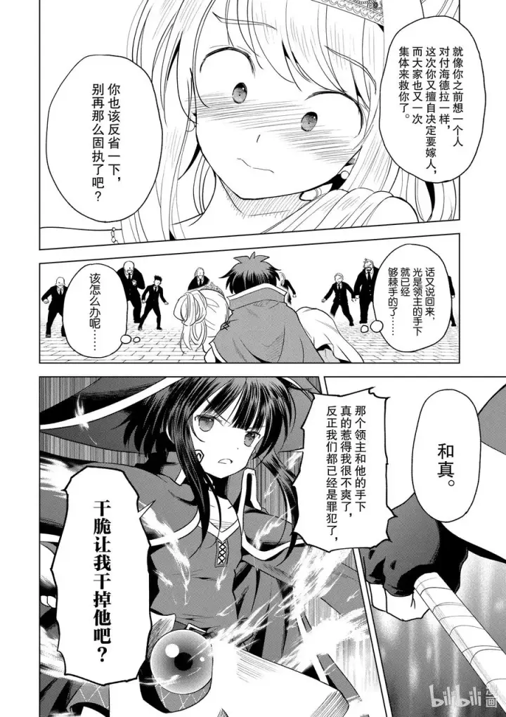 《为美好的世界献上祝福！》77 为这位新娘献上祝福！②图18