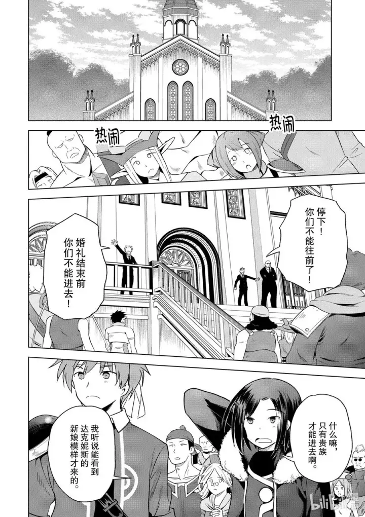 《为美好的世界献上祝福！》77 为这位新娘献上祝福！②图2