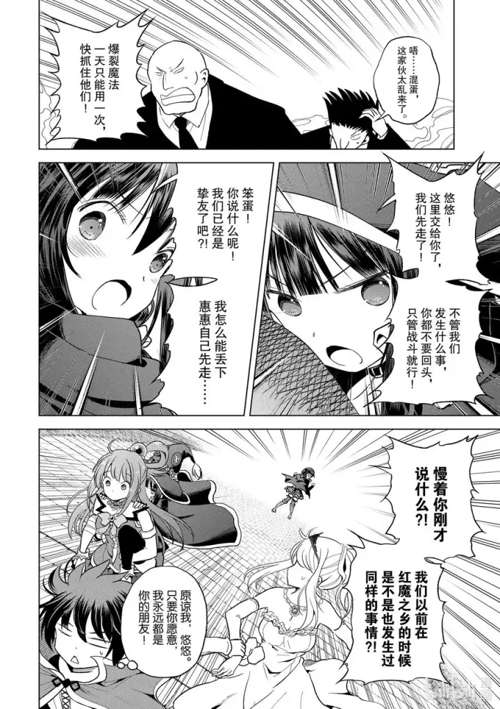 《为美好的世界献上祝福！》77 为这位新娘献上祝福！②图22