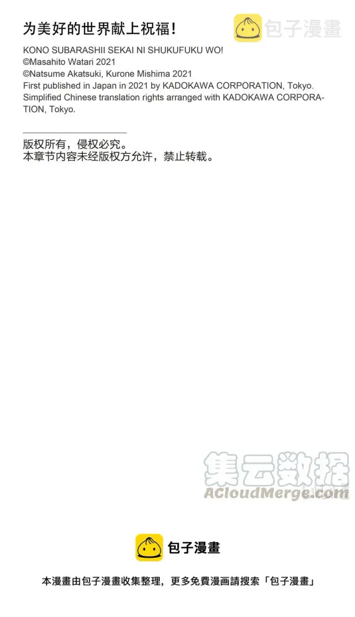 《为美好的世界献上祝福！》77 为这位新娘献上祝福！②图27