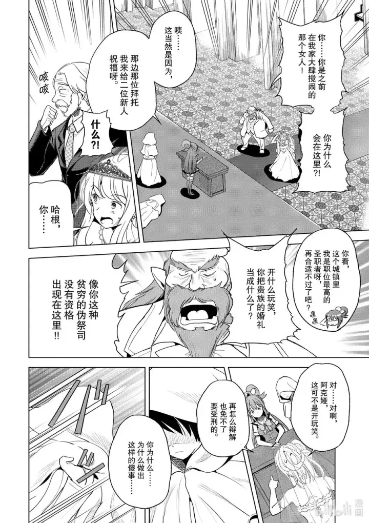 《为美好的世界献上祝福！》77 为这位新娘献上祝福！②图6