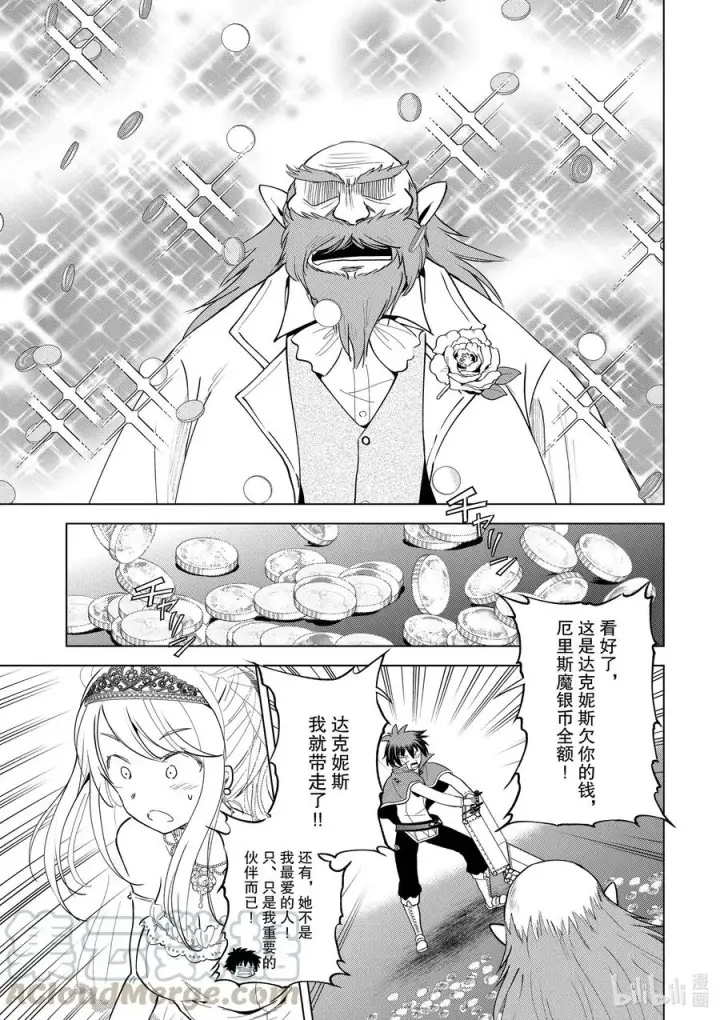 《为美好的世界献上祝福！》77 为这位新娘献上祝福！②图9