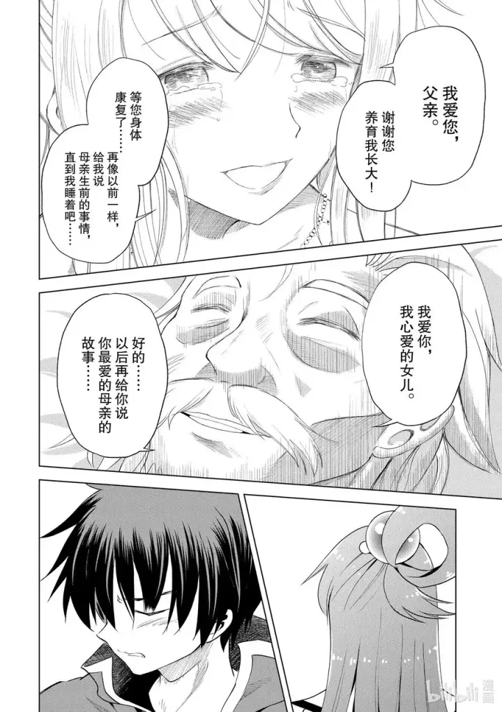 《为美好的世界献上祝福！》78 恶魔们在深夜嘲笑图10