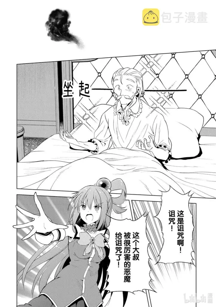 《为美好的世界献上祝福！》78 恶魔们在深夜嘲笑图12