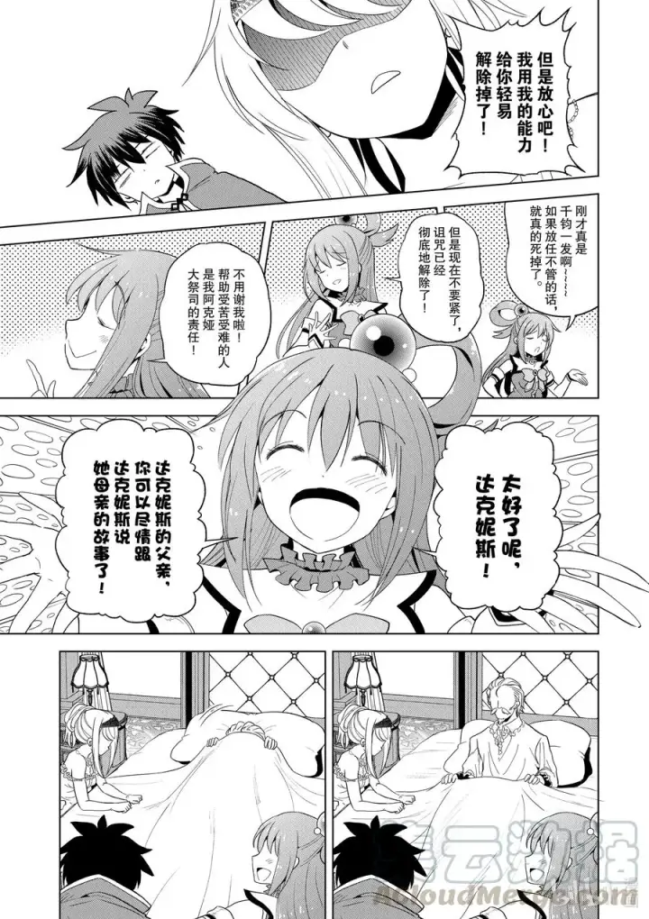 《为美好的世界献上祝福！》78 恶魔们在深夜嘲笑图13