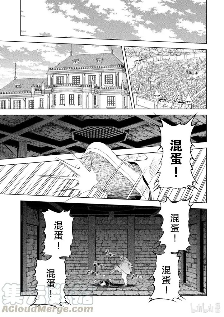 《为美好的世界献上祝福！》78 恶魔们在深夜嘲笑图15