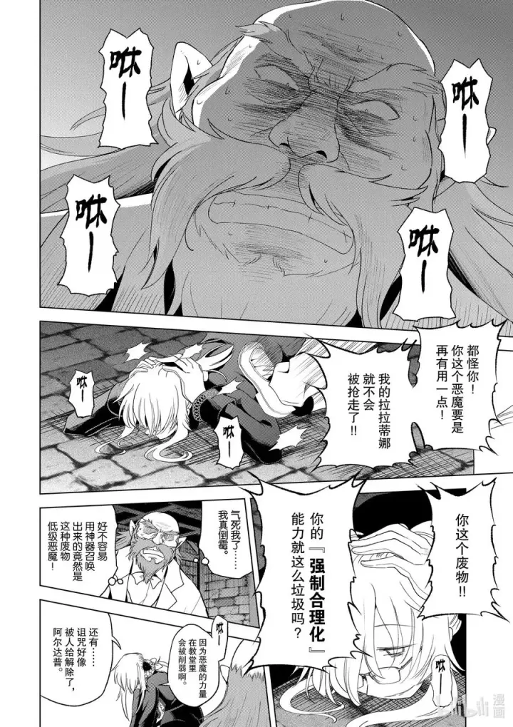 《为美好的世界献上祝福！》78 恶魔们在深夜嘲笑图16