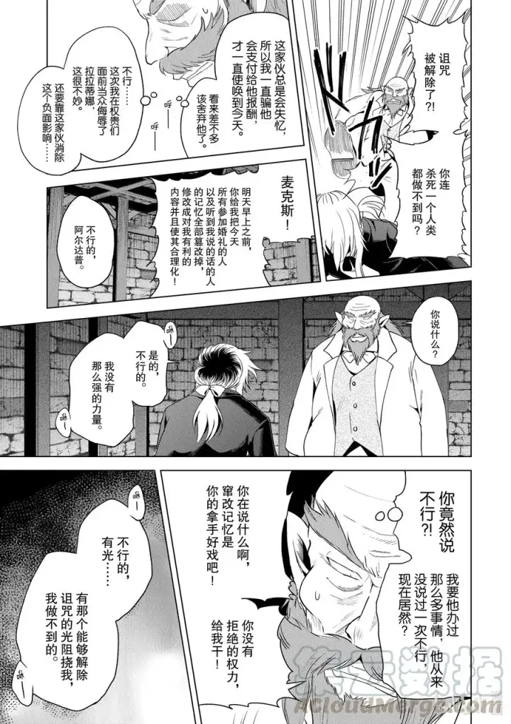 《为美好的世界献上祝福！》78 恶魔们在深夜嘲笑图17
