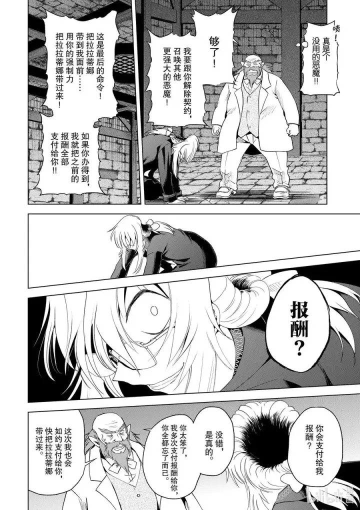 《为美好的世界献上祝福！》78 恶魔们在深夜嘲笑图18