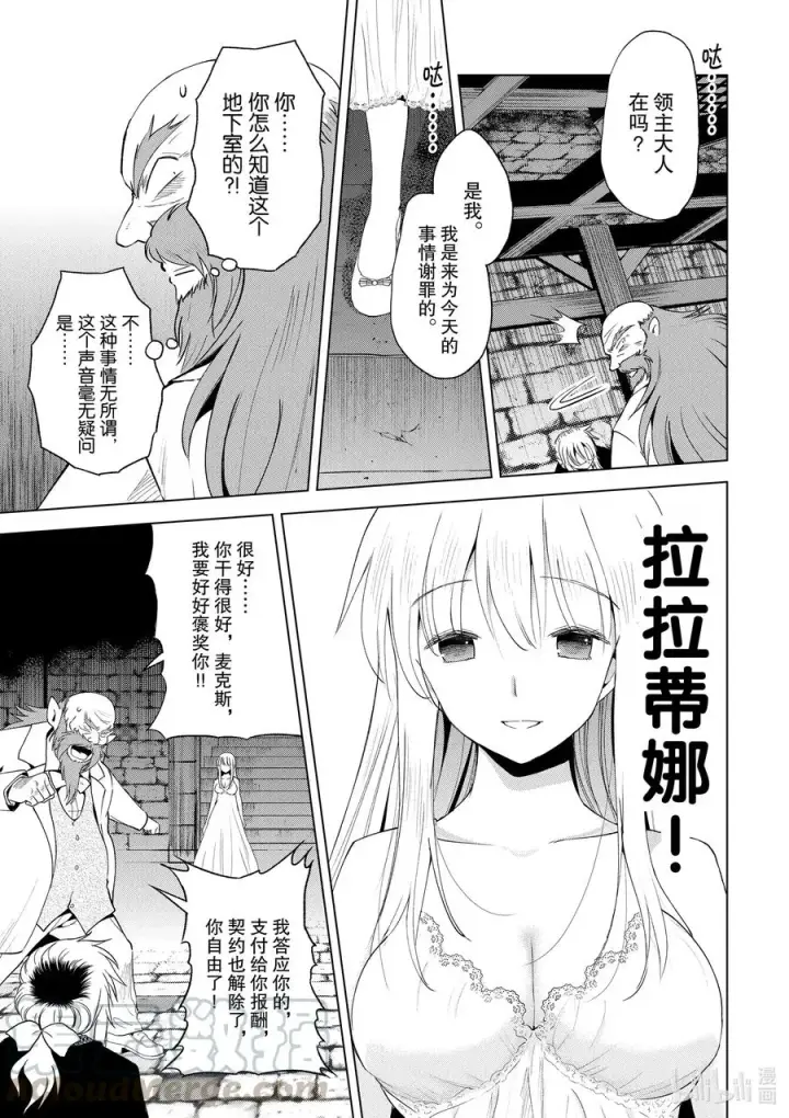 《为美好的世界献上祝福！》78 恶魔们在深夜嘲笑图19