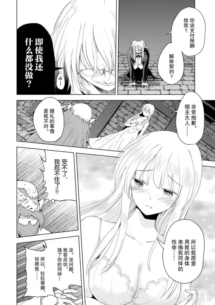 《为美好的世界献上祝福！》78 恶魔们在深夜嘲笑图20