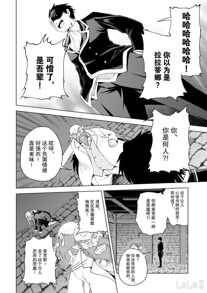 《为美好的世界献上祝福！》78 恶魔们在深夜嘲笑图22