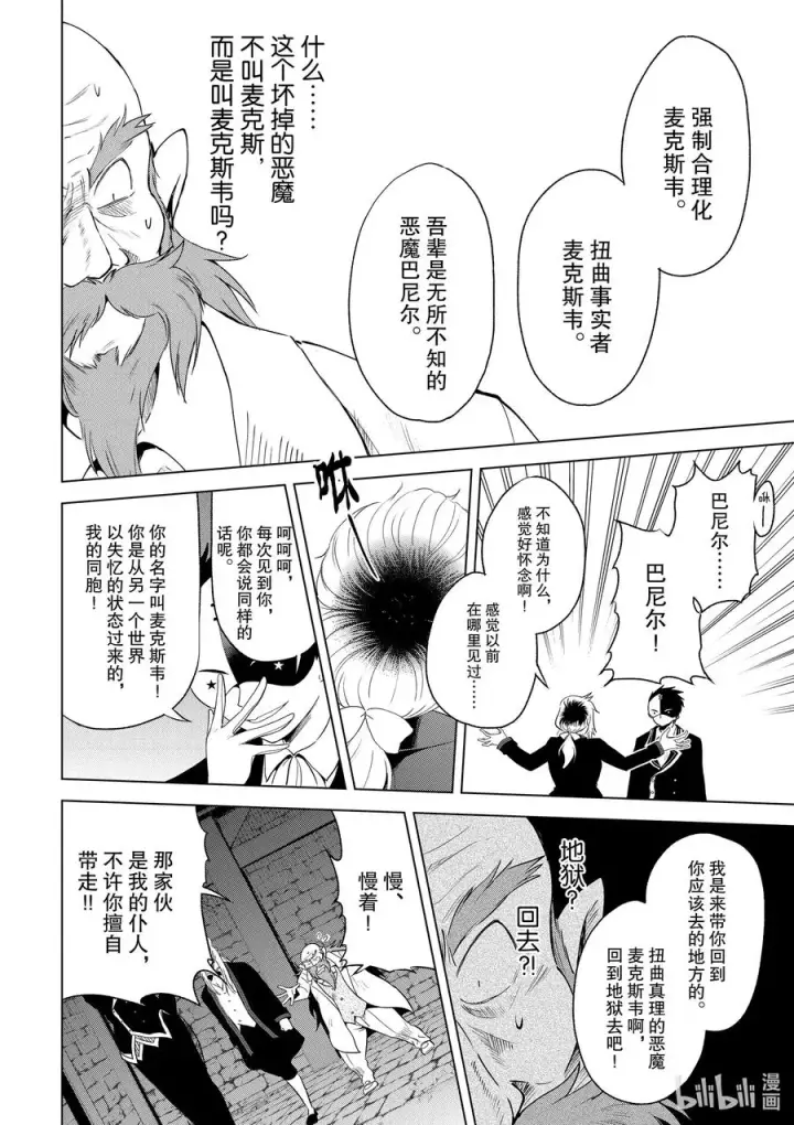 《为美好的世界献上祝福！》78 恶魔们在深夜嘲笑图24