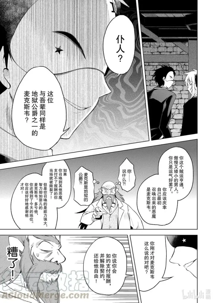 《为美好的世界献上祝福！》78 恶魔们在深夜嘲笑图25