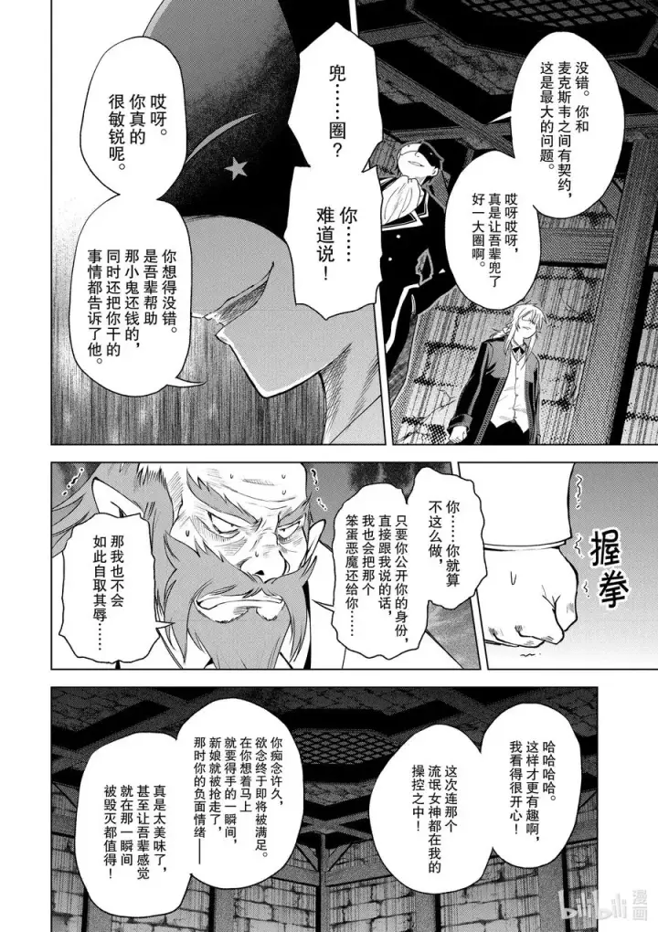 《为美好的世界献上祝福！》78 恶魔们在深夜嘲笑图26