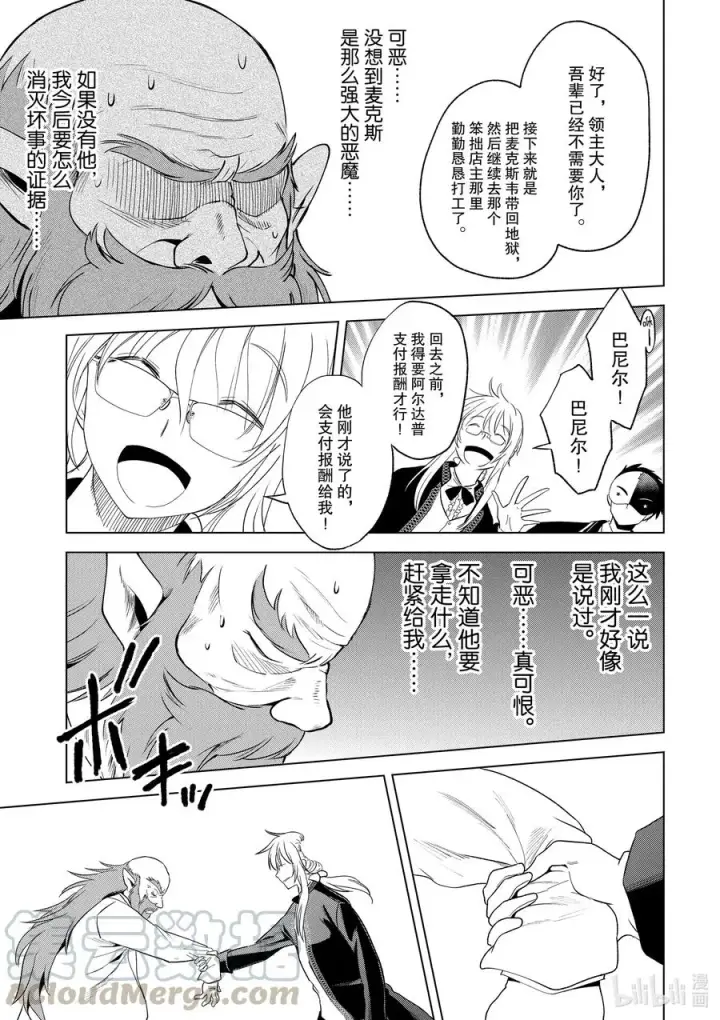 《为美好的世界献上祝福！》78 恶魔们在深夜嘲笑图27