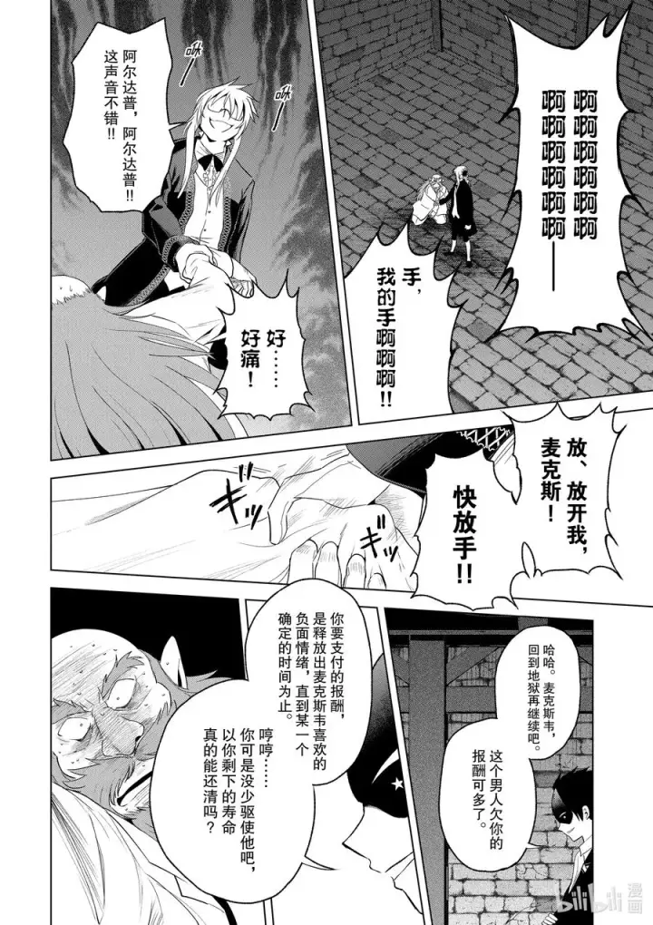 《为美好的世界献上祝福！》78 恶魔们在深夜嘲笑图28
