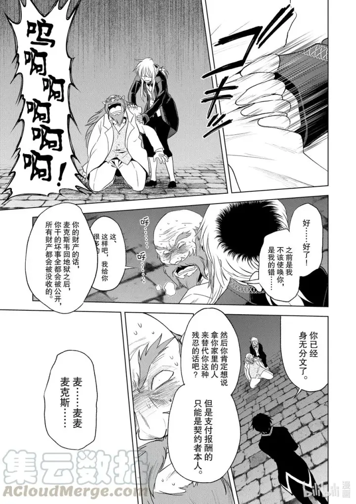 《为美好的世界献上祝福！》78 恶魔们在深夜嘲笑图29