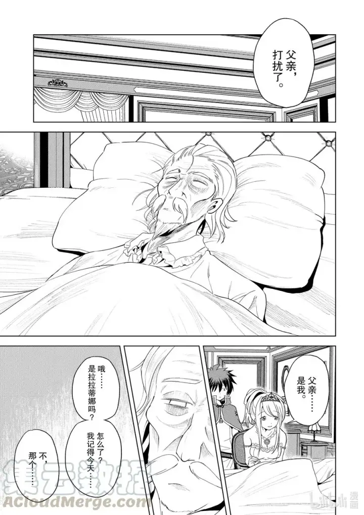 《为美好的世界献上祝福！》78 恶魔们在深夜嘲笑图3